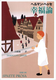 幸福論