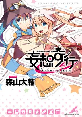 クロノクルセイド 新装版 ２ Amebaマンガ 旧 読書のお時間です