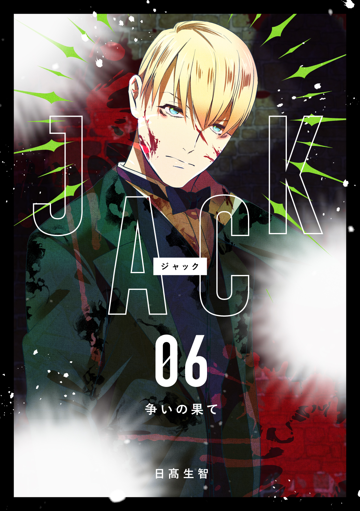 JACK 6 争いの果て
