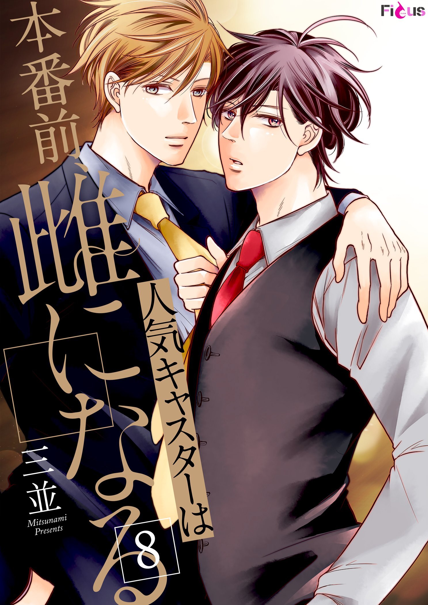 人気キャスターは本番前、雌になる 8