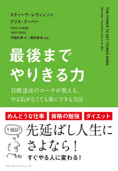 最後までやりきる力