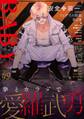 BABY vol.49 フェチズム特集第2弾&ヤンキー受け特集