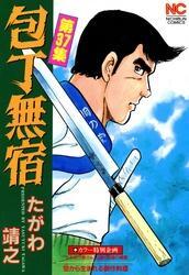 包丁無宿 37
