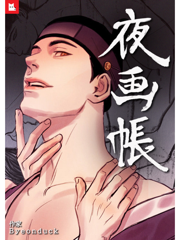 【フルカラー】夜画帳　13巻