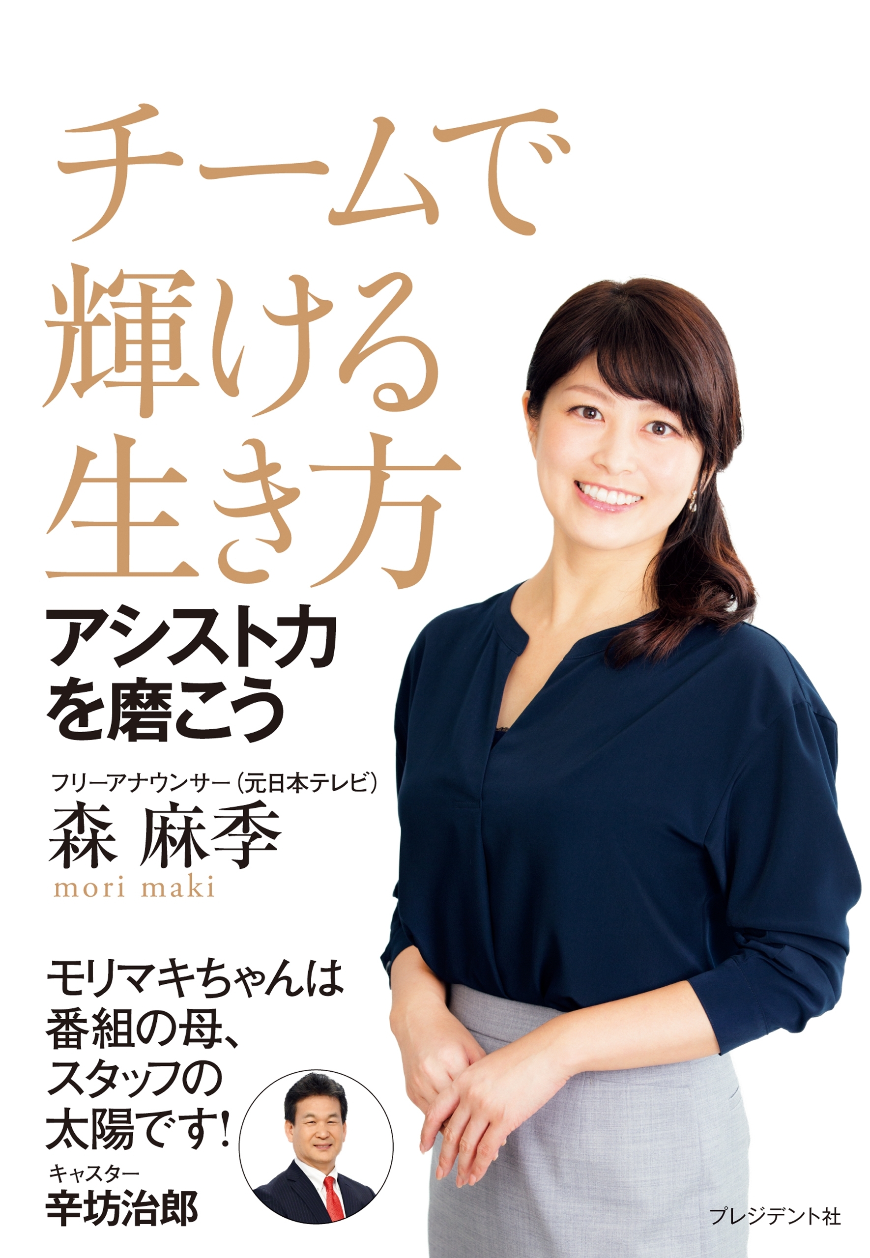 チームで輝ける生き方