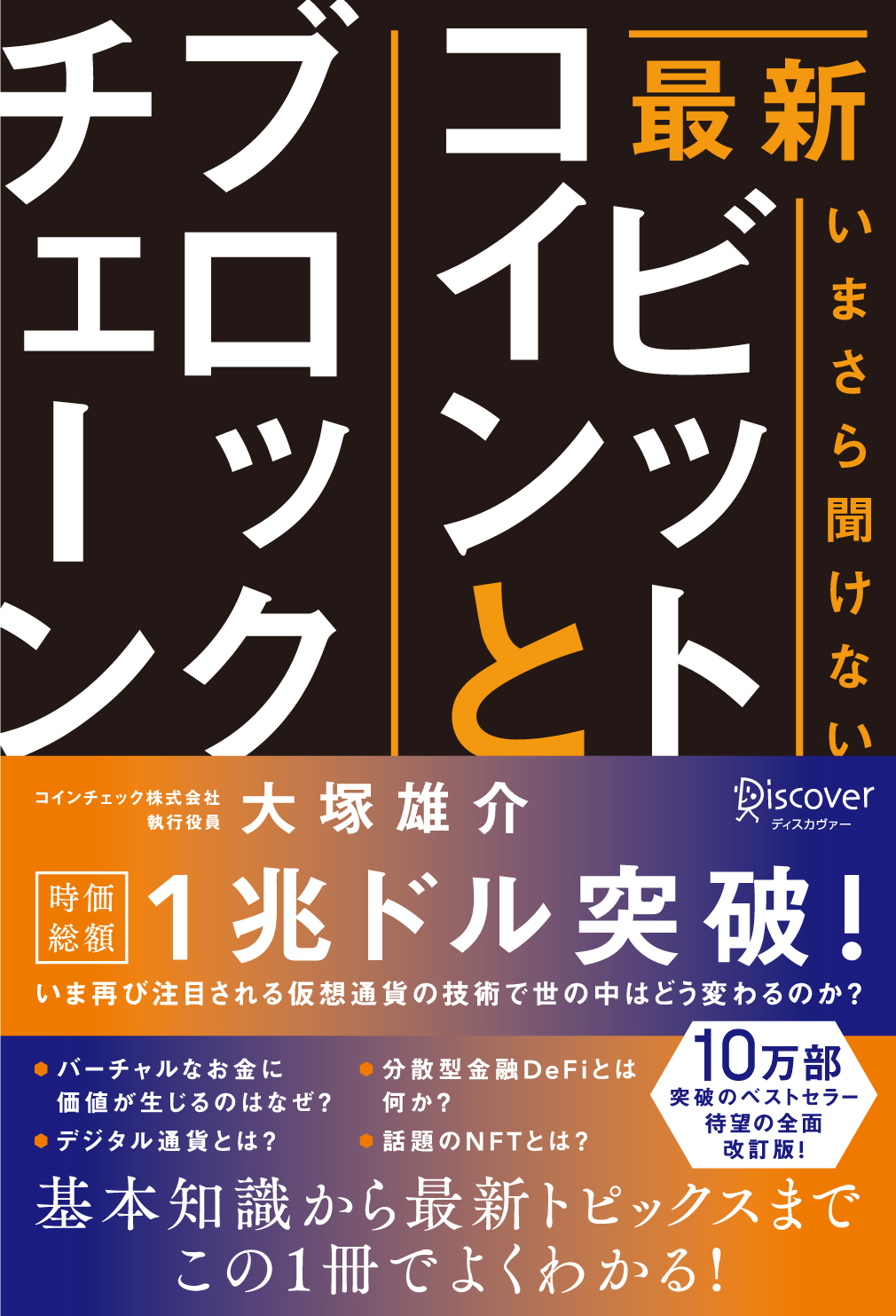 最新 いまさら聞けないビットコインとブロックチェーン