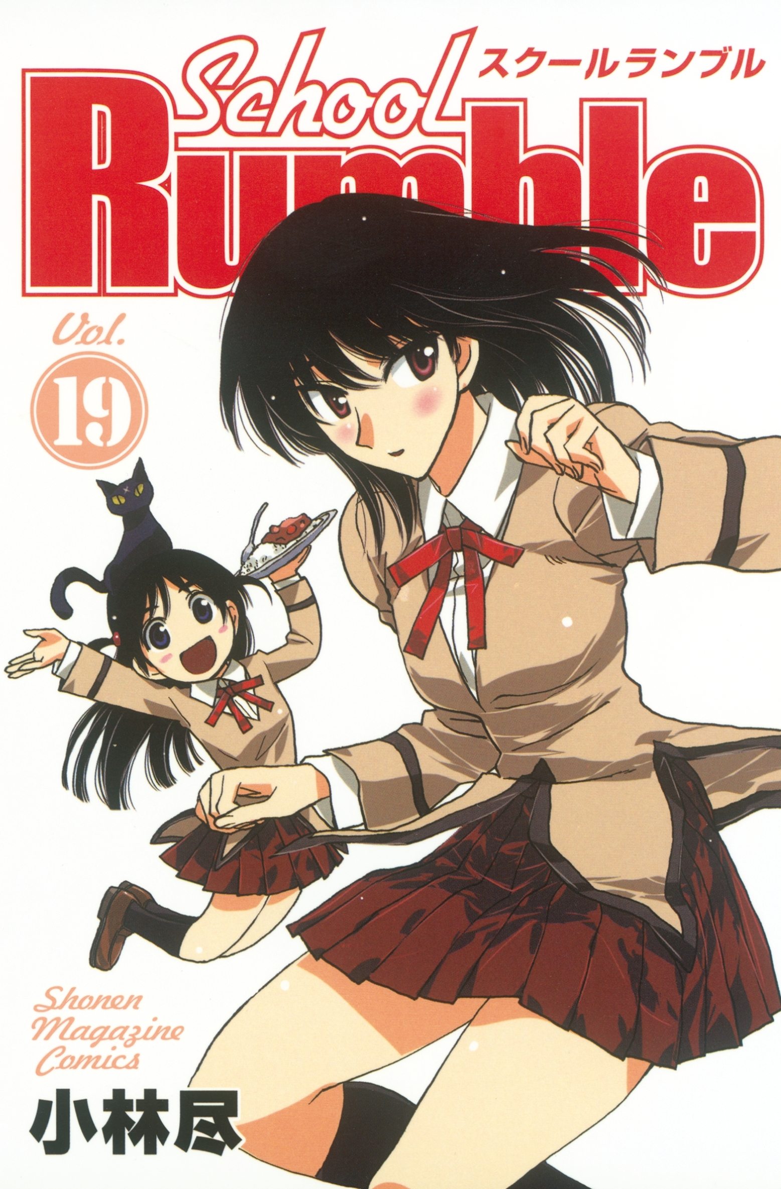 Ｓｃｈｏｏｌ　Ｒｕｍｂｌｅ（19）