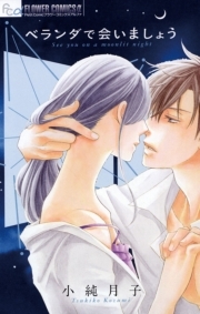 今日もウチで待ち合わせ 無料 試し読みなら Amebaマンガ 旧 読書のお時間です