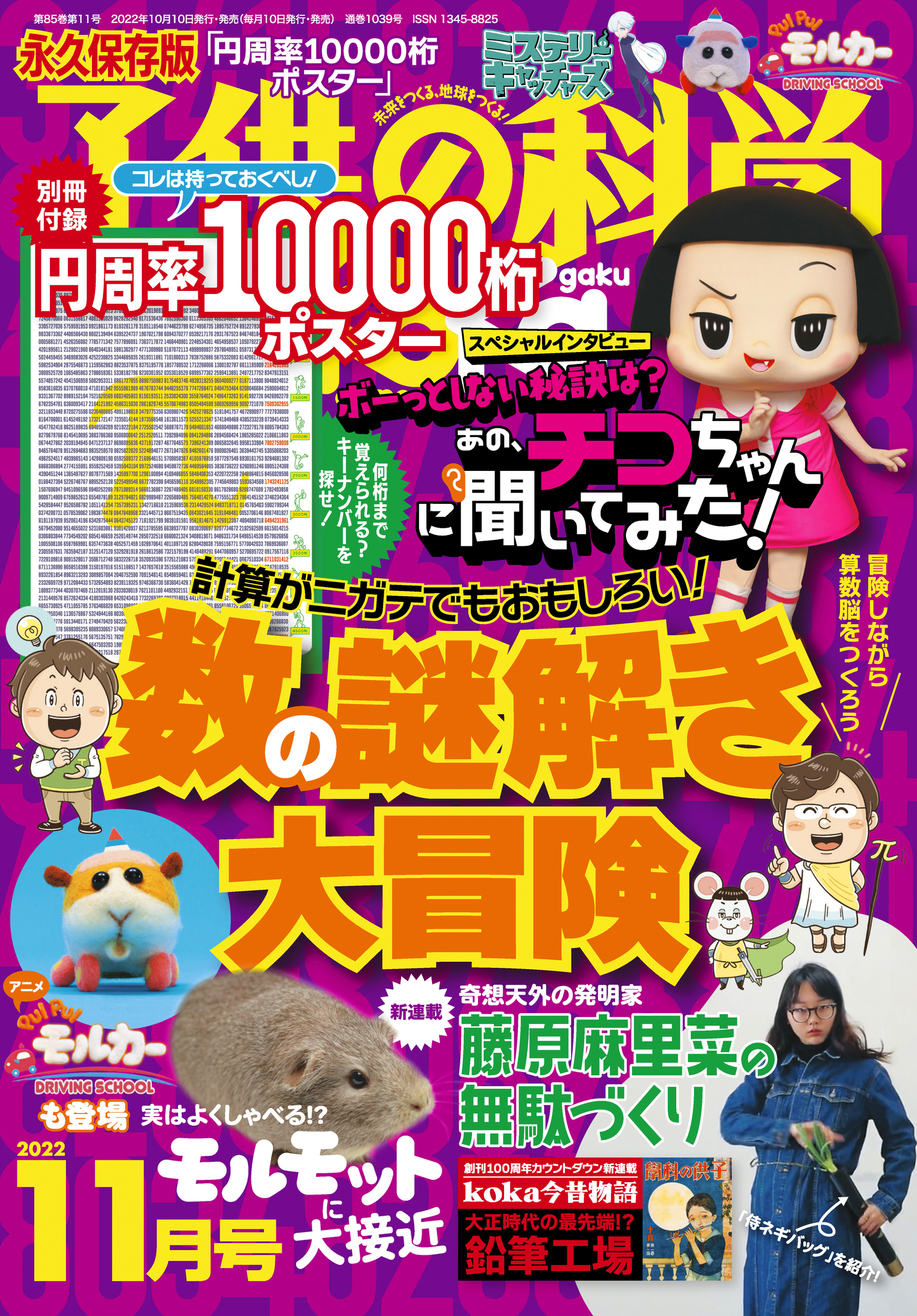 子供の科学2022年11月号