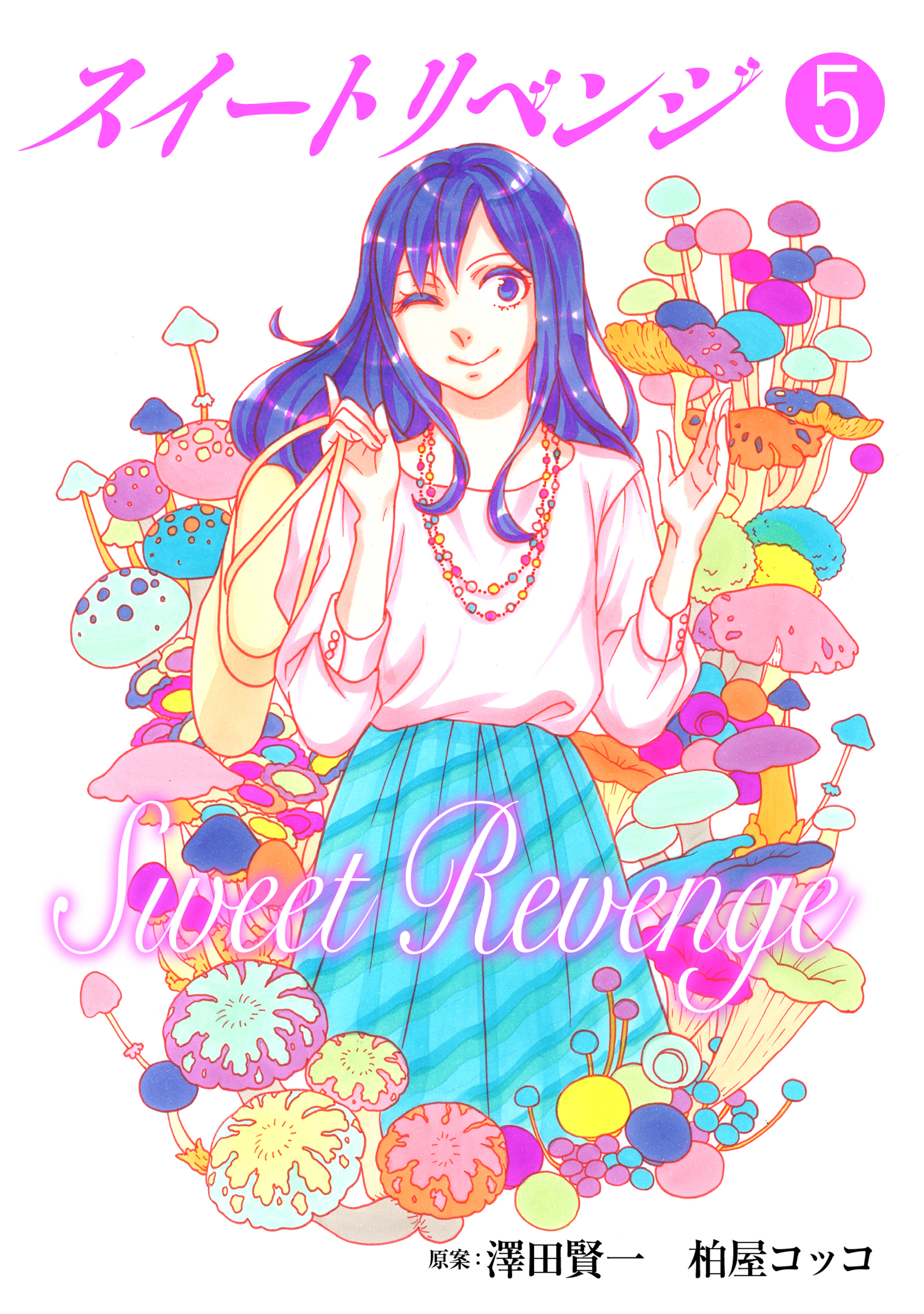 スイート リベンジ 合本版5