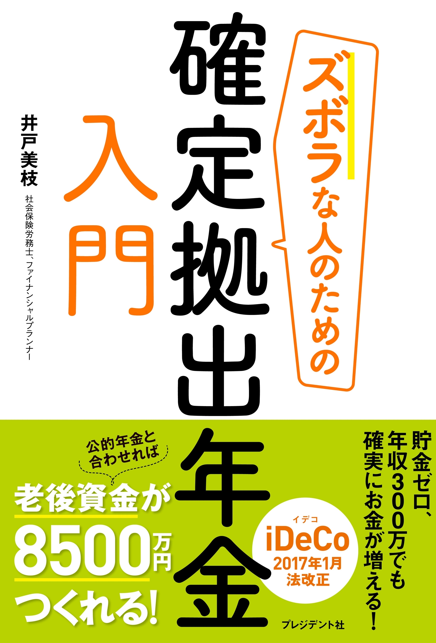 ズボラな人のための確定拠出年金入門