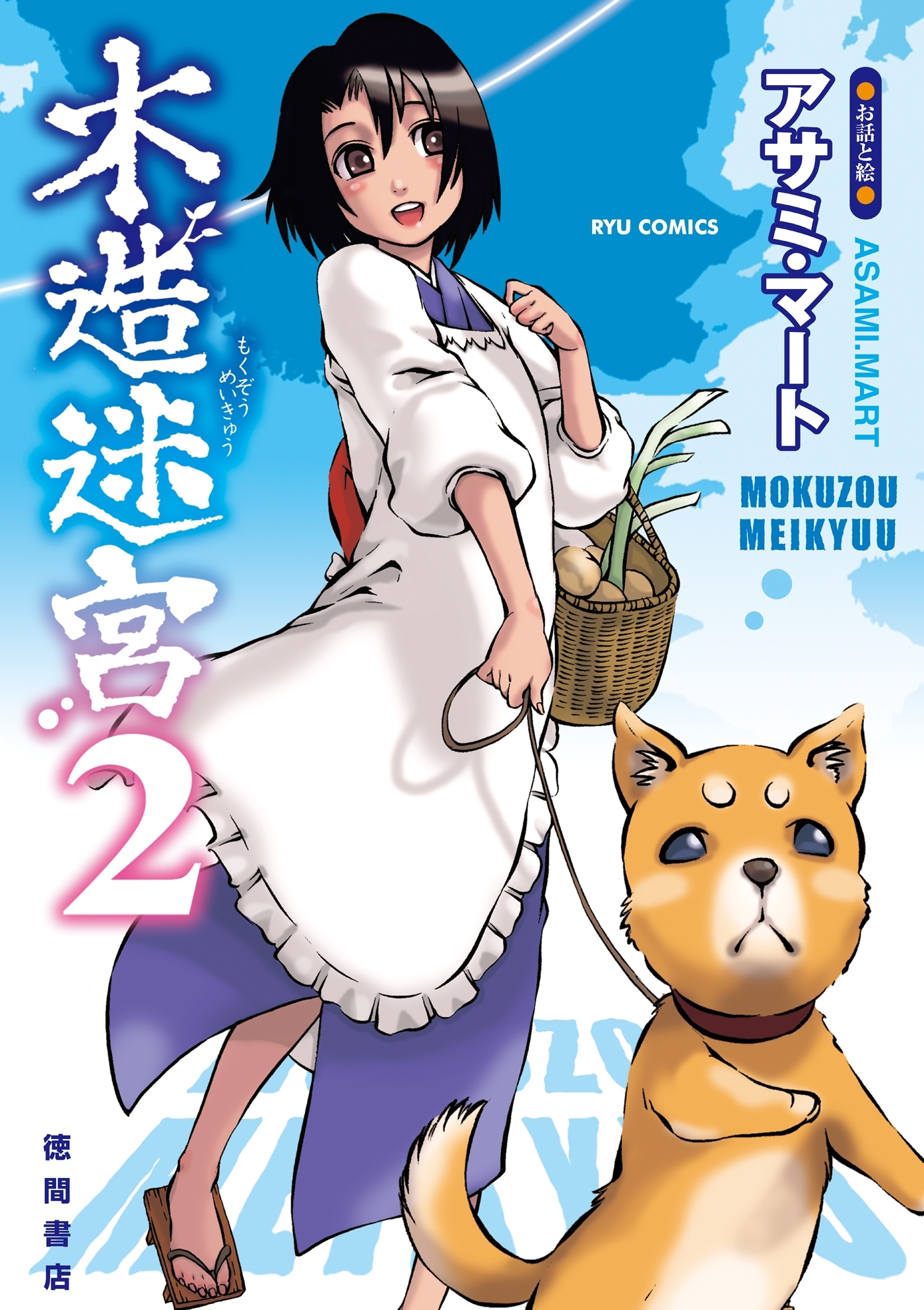 【期間限定　無料お試し版　閲覧期限2026年8月16日】木造迷宮（２）