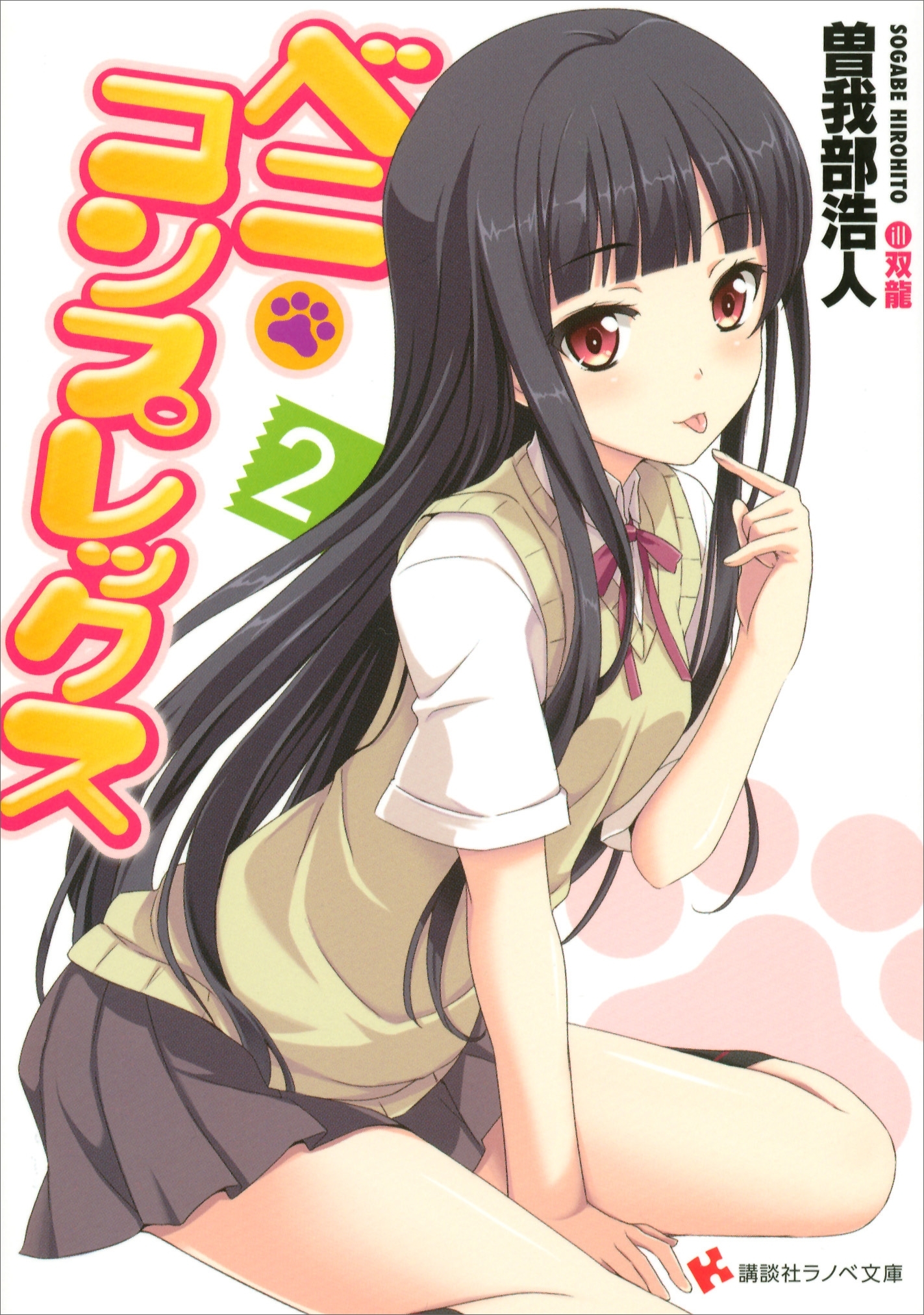 ベニ・コンプレックス２