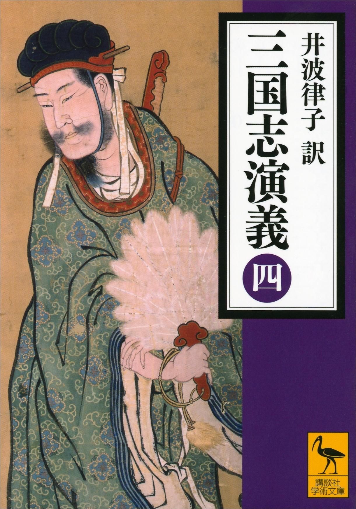 三国志演義