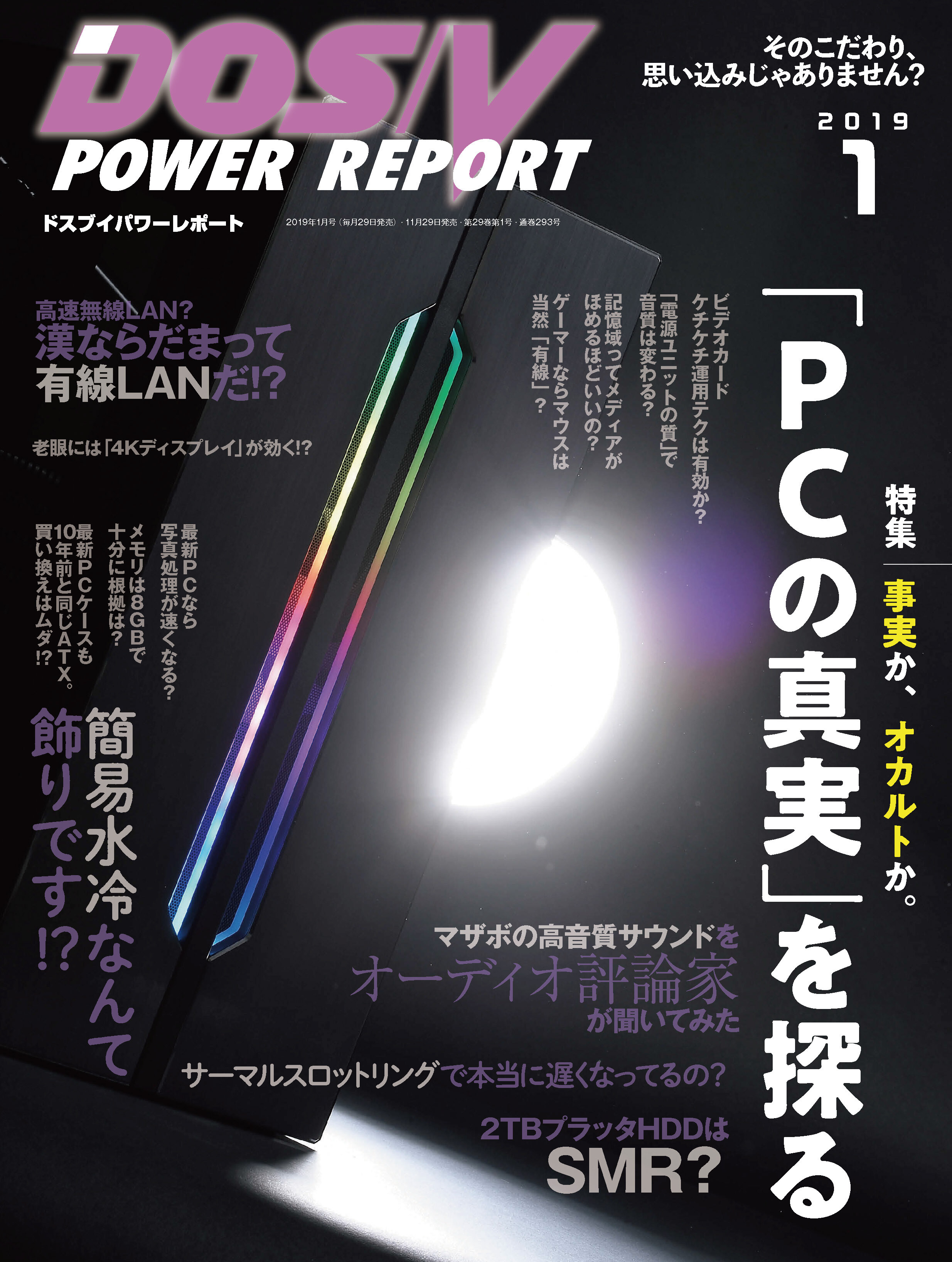 DOS/V POWER REPORT 2019年1月号