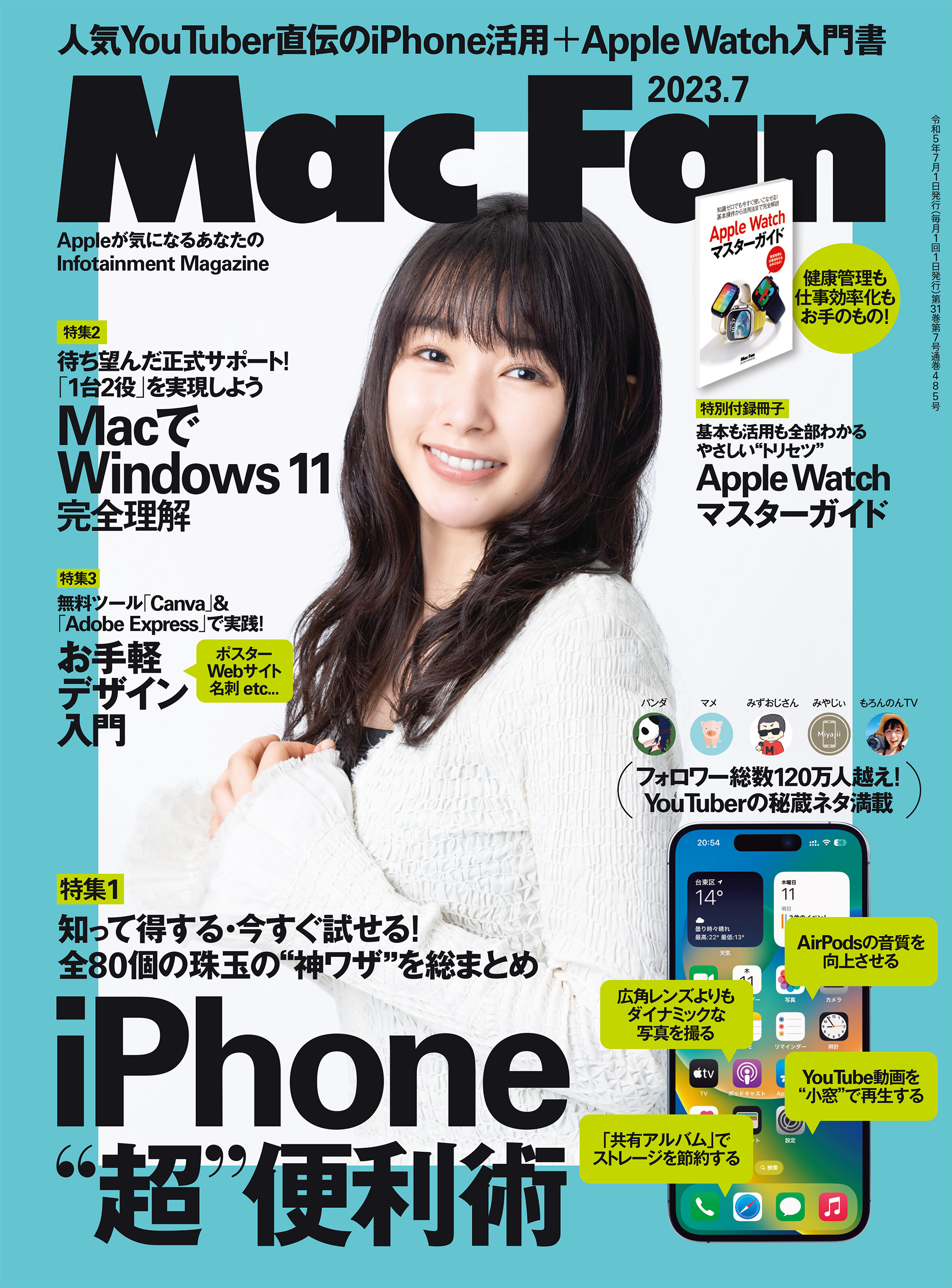 Mac Fan 2023年7月号