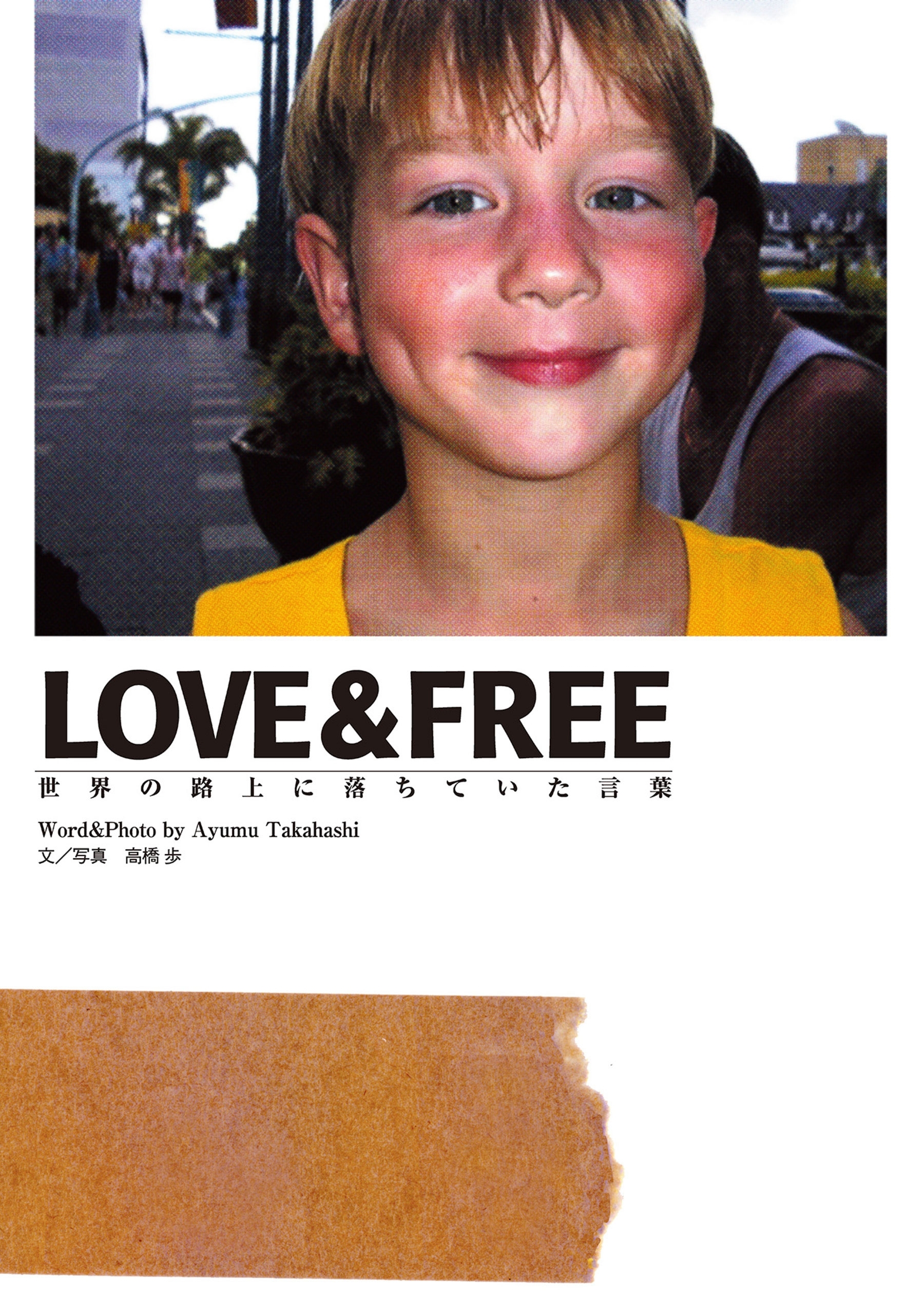 LOVE&FREE―世界の路上に落ちていた言葉