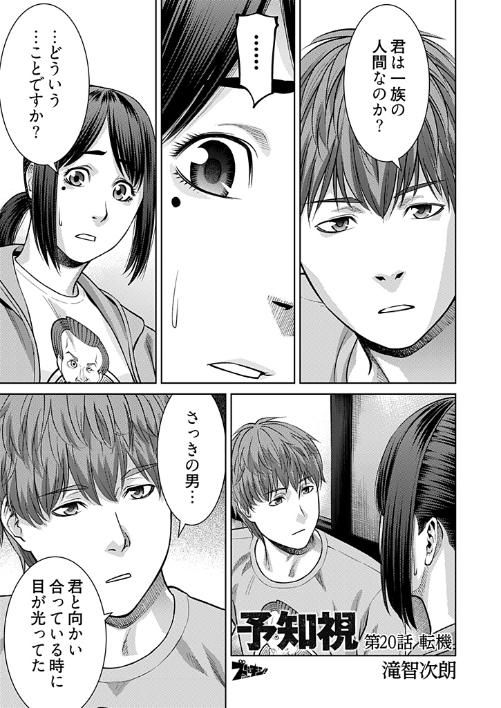 予知視 話 エピソード一覧 全55話 Amebaマンガ 旧 読書のお時間です