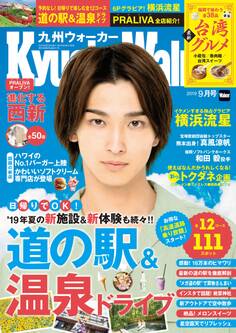 KyushuWalker