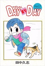 マボちゃん　ＤＡＹ　ＢＹ　ＤＡＹ7