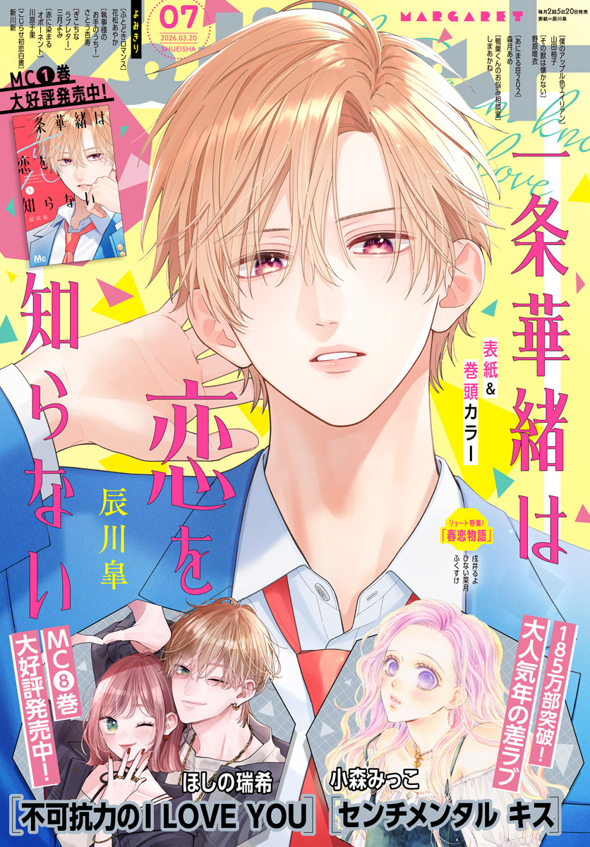 マーガレット 2026年7号