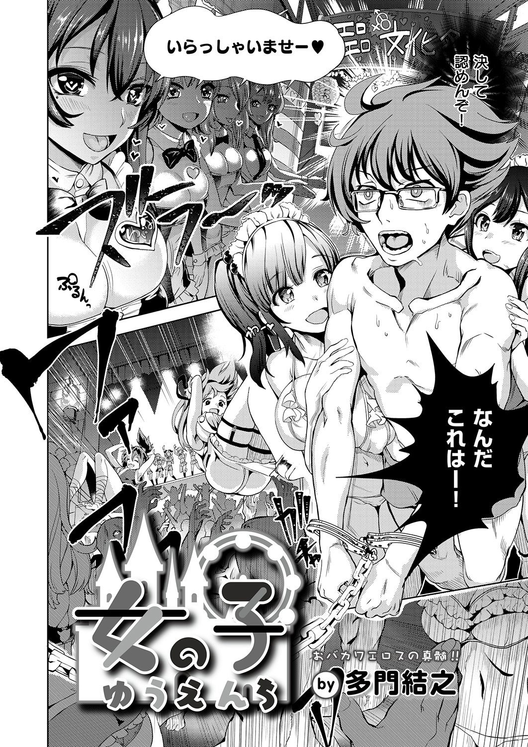 女の子ゆうえんち