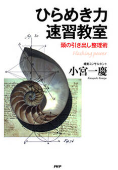 ひらめき力速習教室