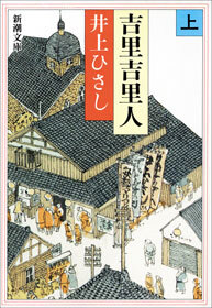 吉里吉里人（上）