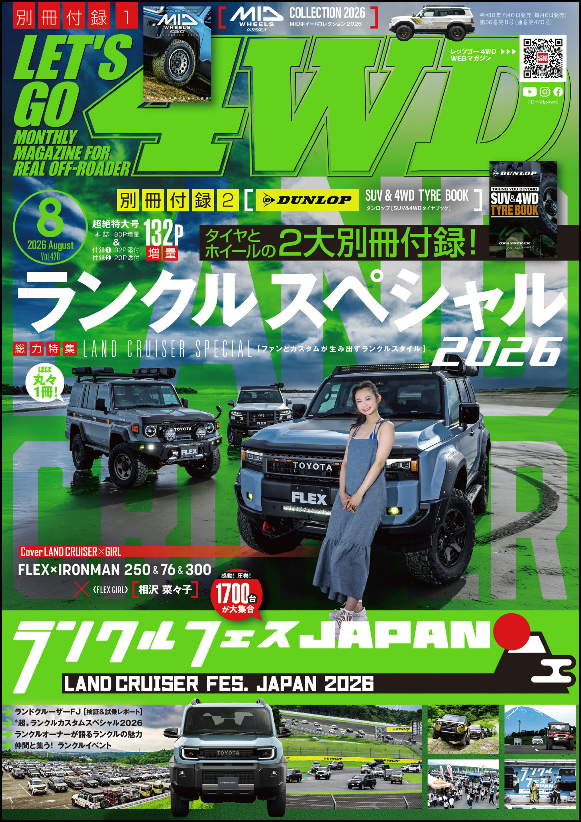 LET’S GO 4WD【レッツゴー４ＷＤ】