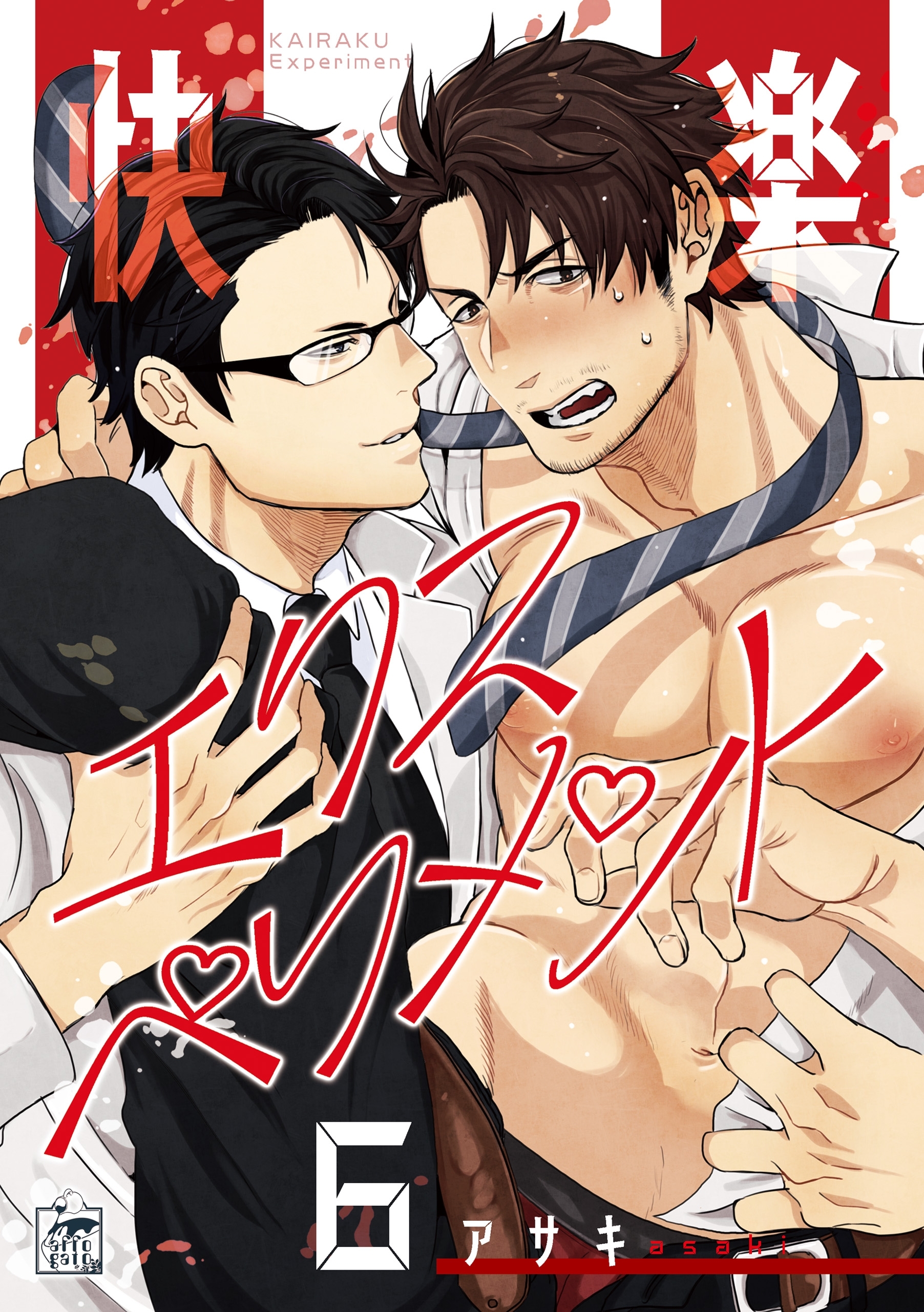 快楽エクスペリメント