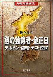 謎の独裁者・金正日