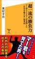 超一流の勝負力