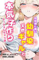 性知識に疎い幼馴染天然ギャルと本気子作りセックスしちゃう話【棒消し修正版】