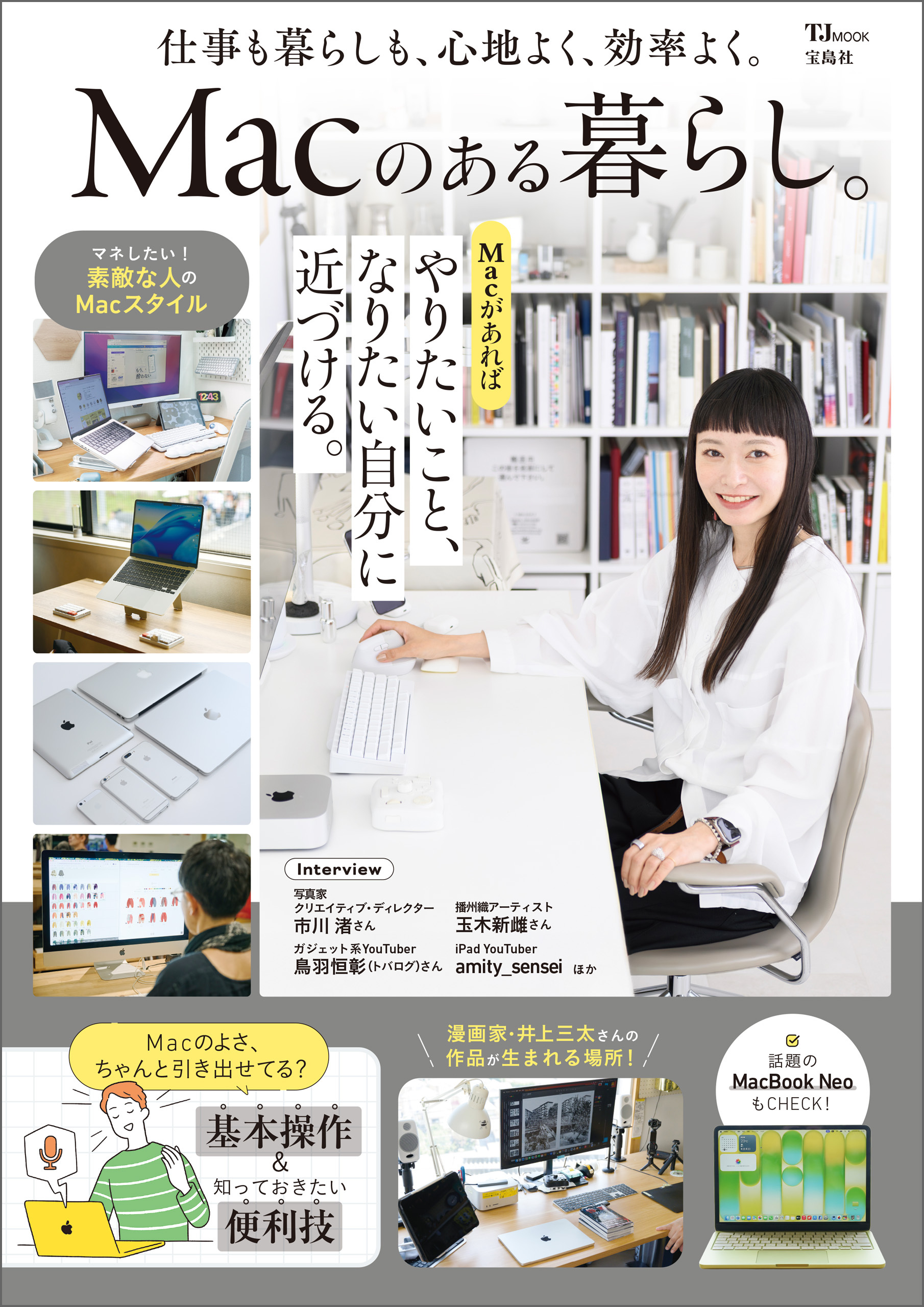 Macのある暮らし。