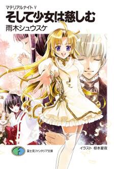 マテリアルナイト