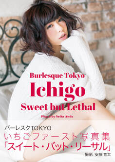 いちごファースト写真集 Ichigo Sweet but Lethal