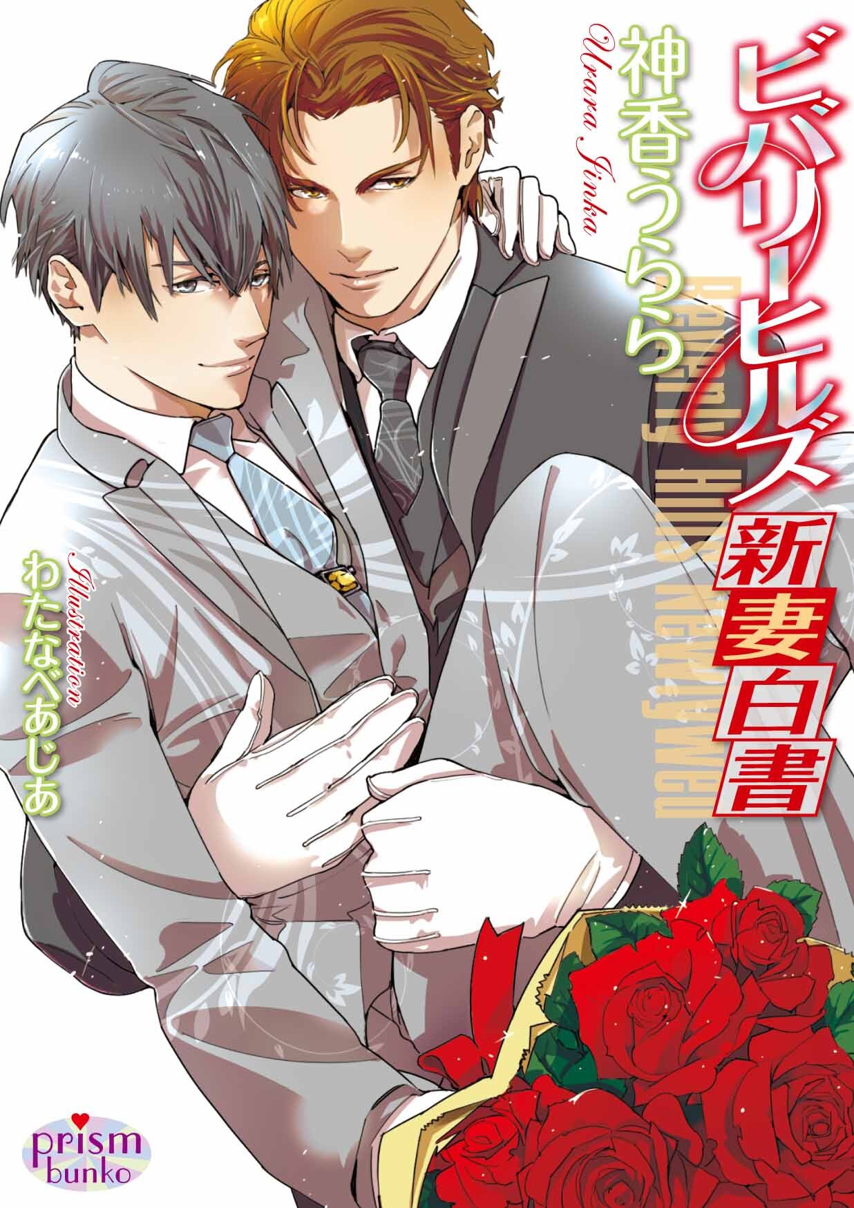 ビバリーヒルズ新妻白書