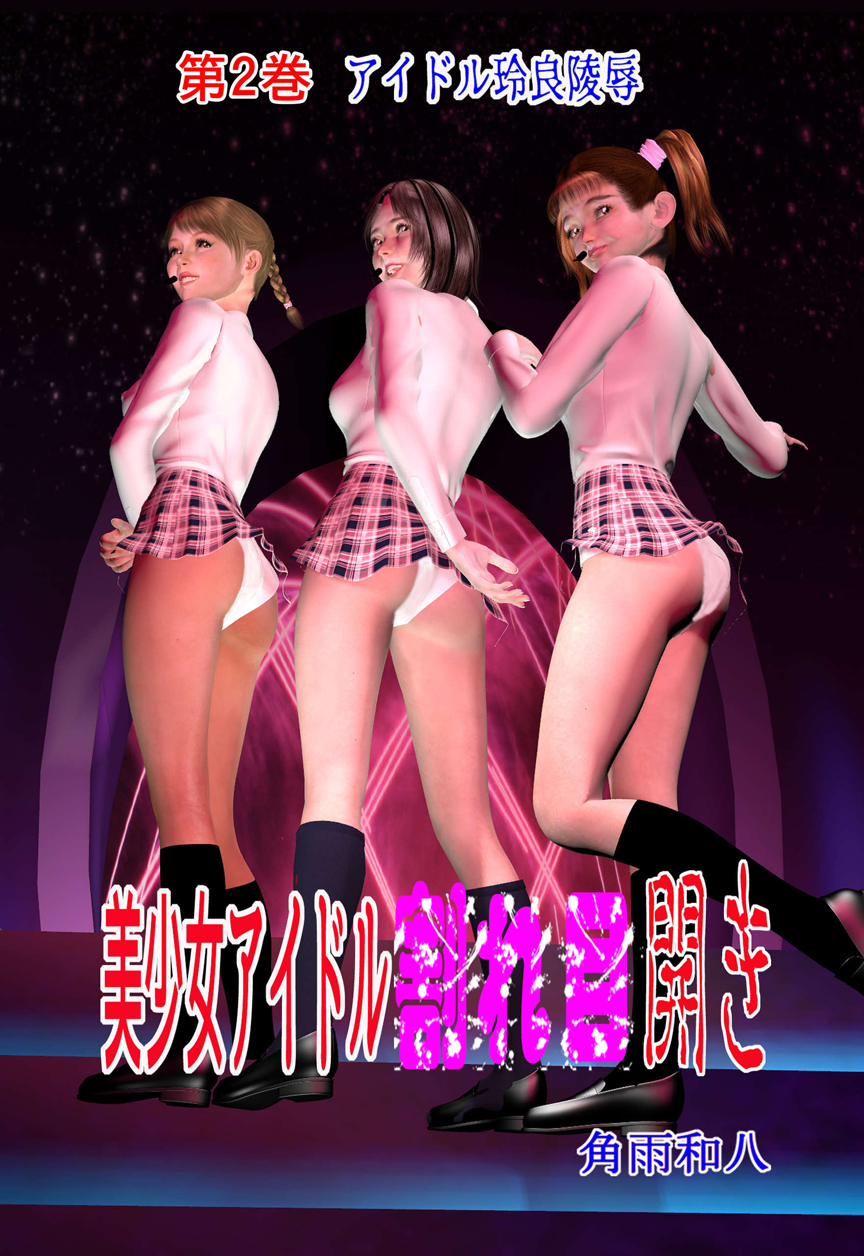 美少女アイドル割れ目開き　2