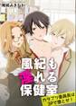 風紀も淫れる保健室 カタブツ委員長は3Pで堕とせ!