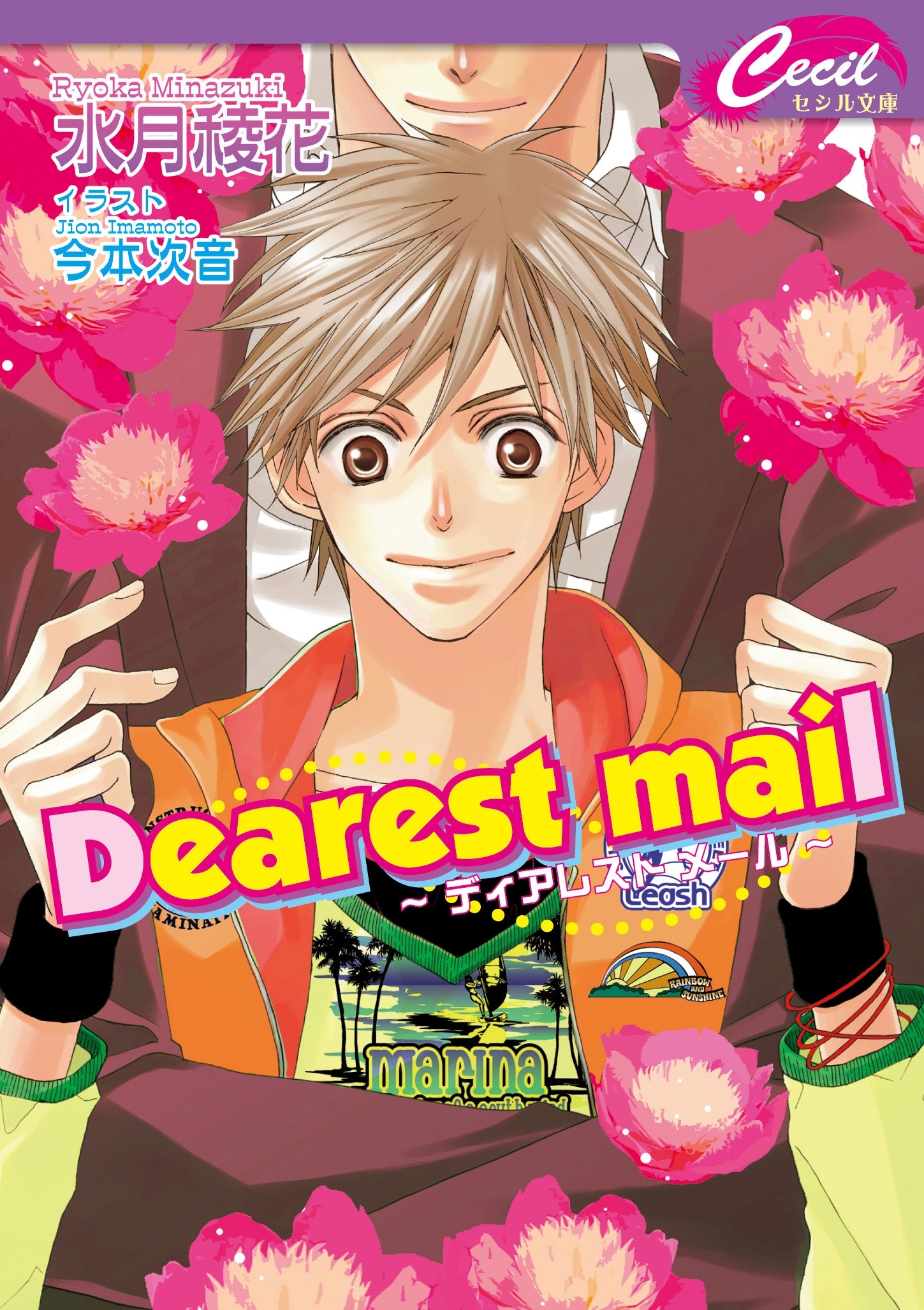 Dearest mail　～ ディアレスト　メール ～