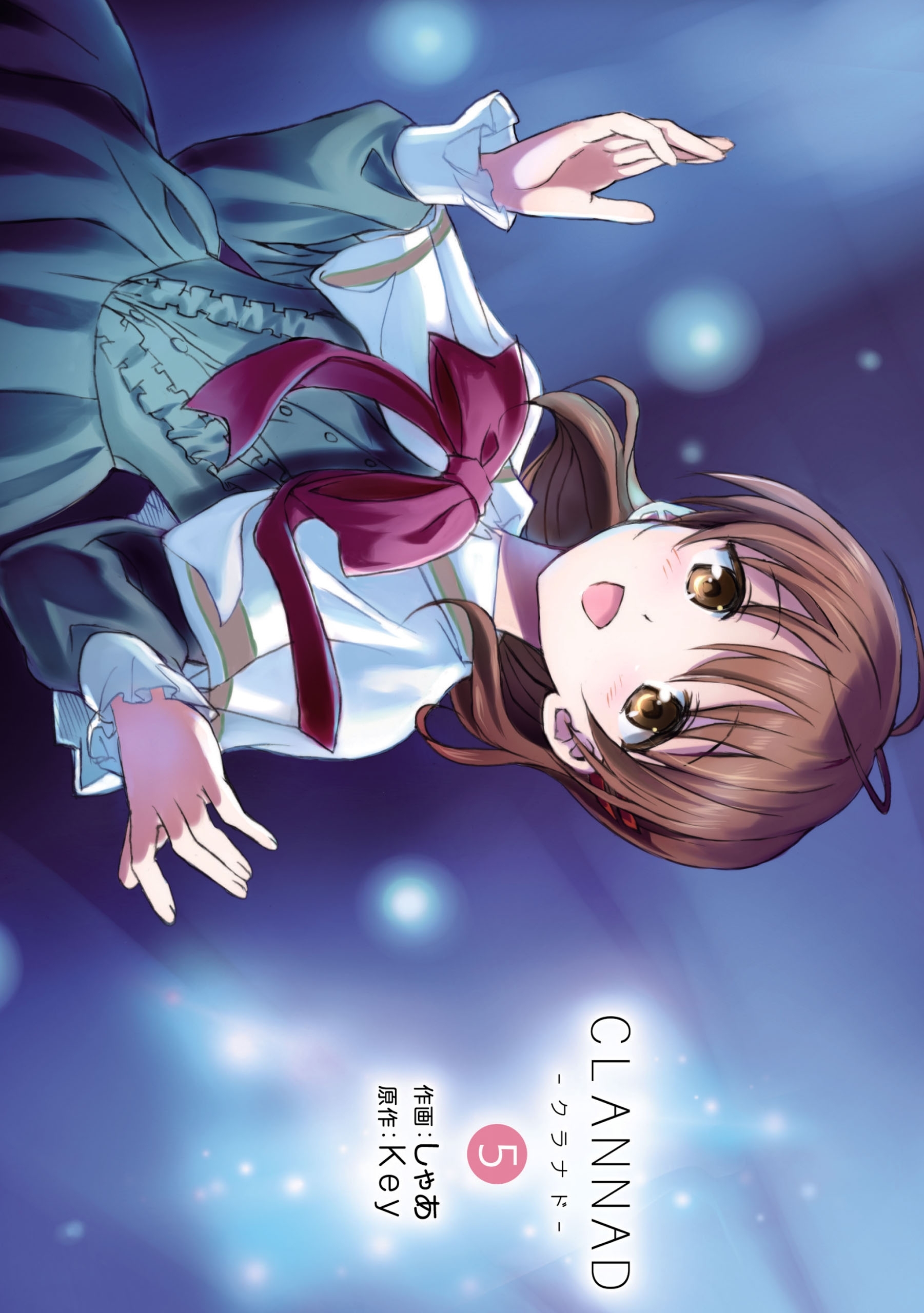 CLANNAD-クラナド-全巻(1-5巻 完結)|Key,しゃあ|人気漫画を無料で試し