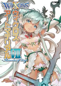 ウィクロスアートマテリアル