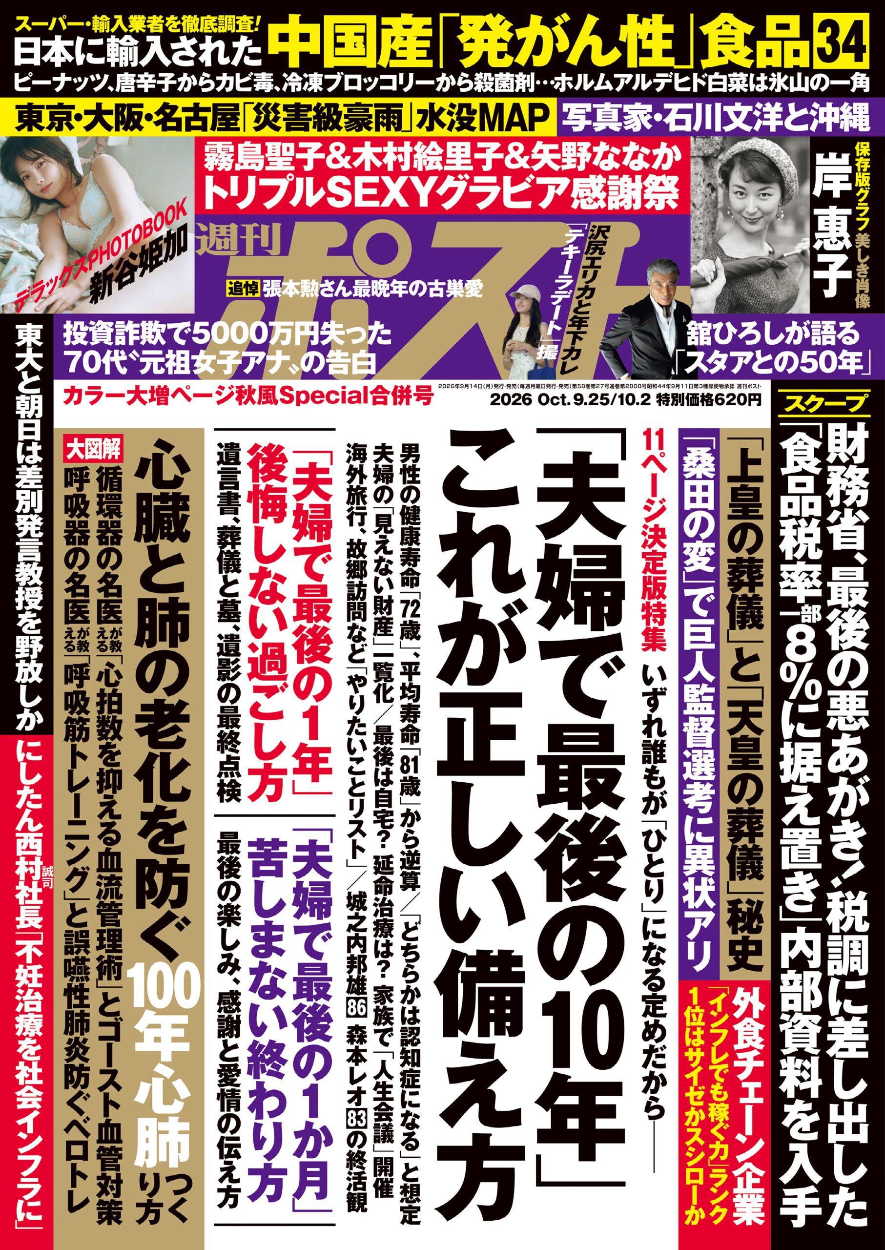 週刊ポスト
