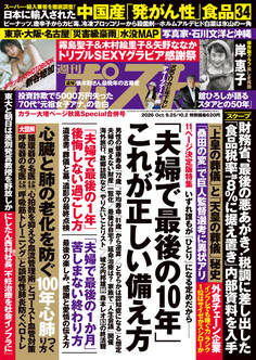 週刊ポスト