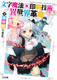 【期間限定 無料お試し版】文字魔法×印刷技術で起こす異世界革命