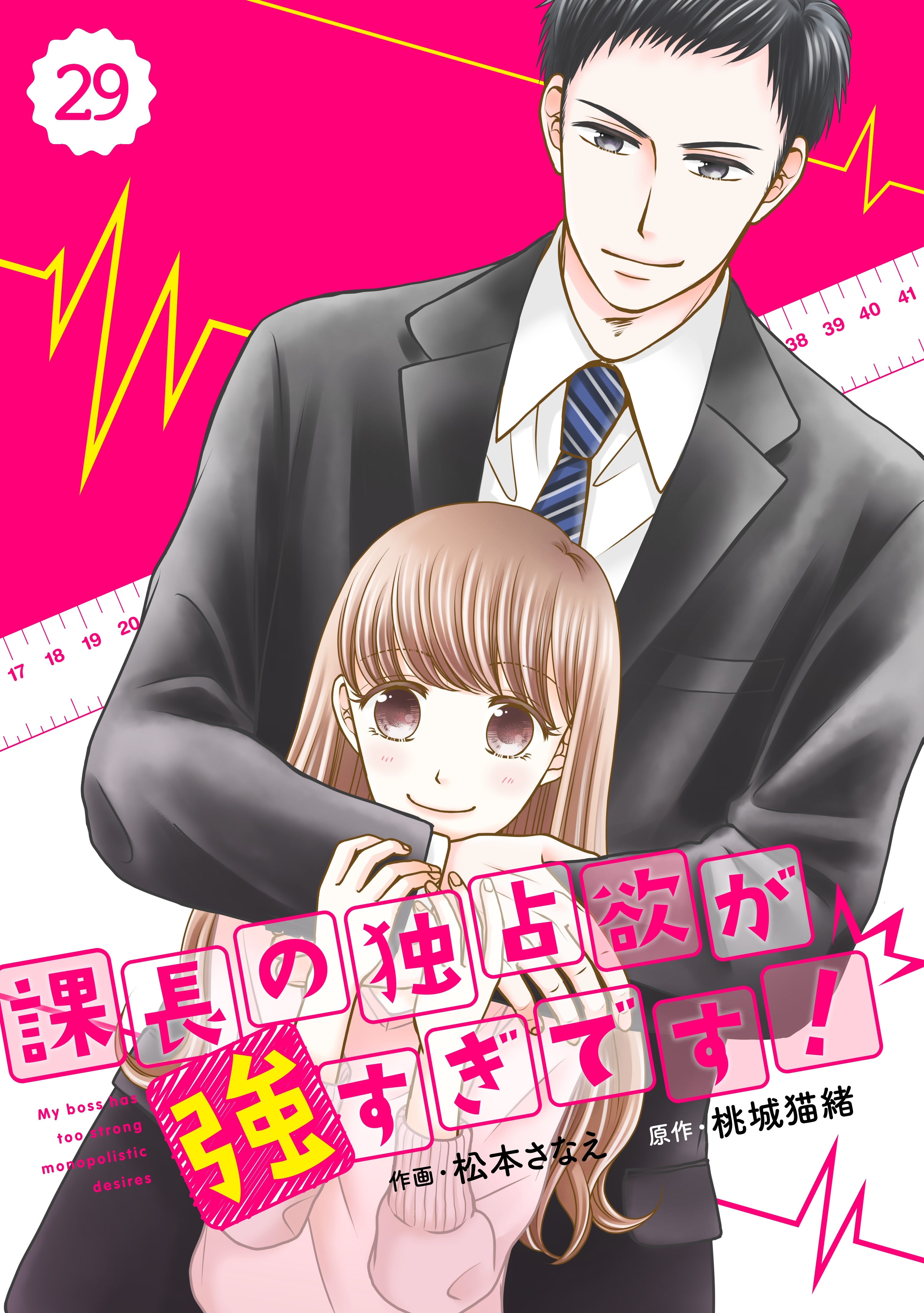 comic Berry's 課長の独占欲が強すぎです！（分冊版）