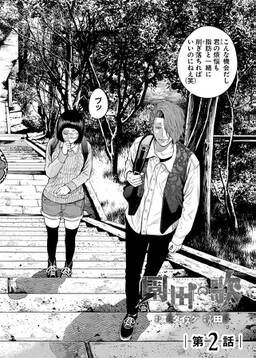 園田の歌 連載版 第5話 いよっしゃあああ 無料 試し読みなら Amebaマンガ 旧 読書のお時間です
