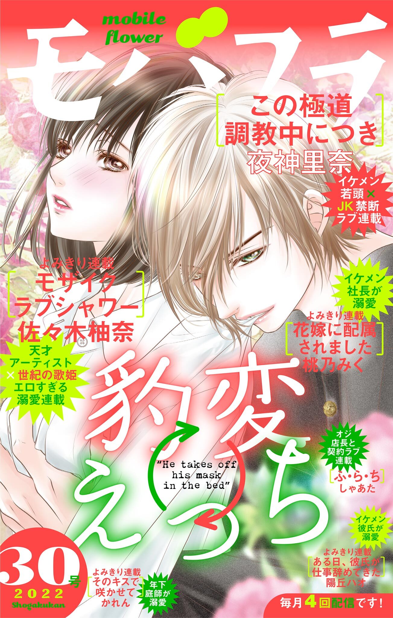 モバフラ　2022年30号