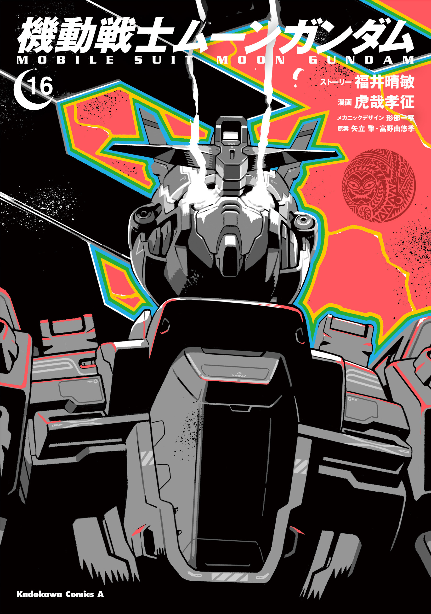 機動戦士ムーンガンダム