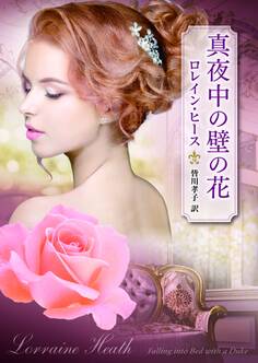 真夜中の壁の花